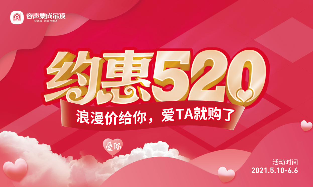 約惠520 | 糟糕，是心動的感覺！