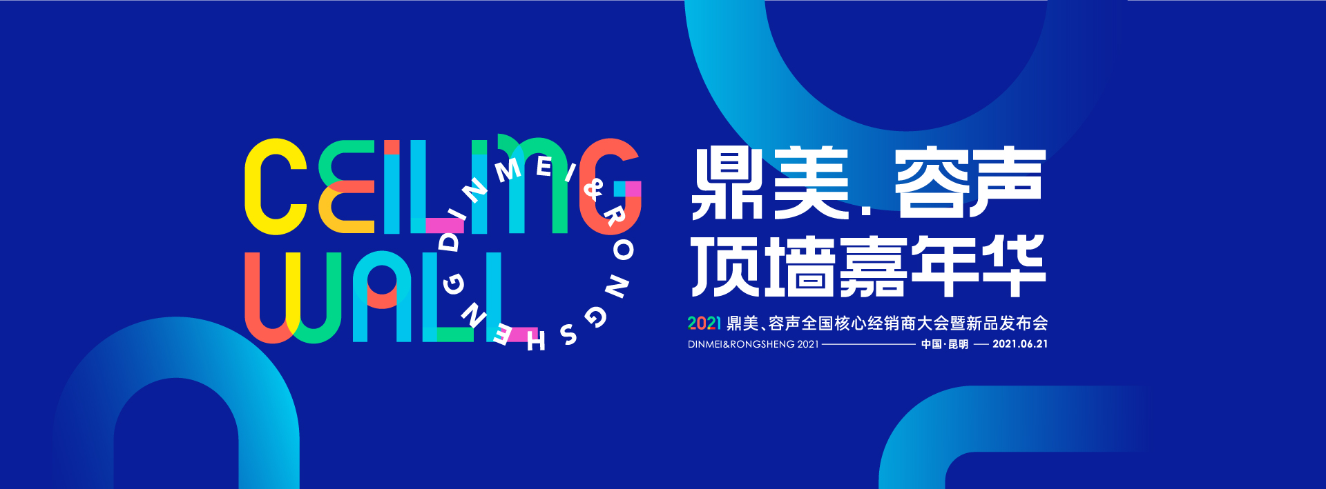 2021容聲全國核心經(jīng)銷商大會(huì)暨新品發(fā)布會(huì)順利召開