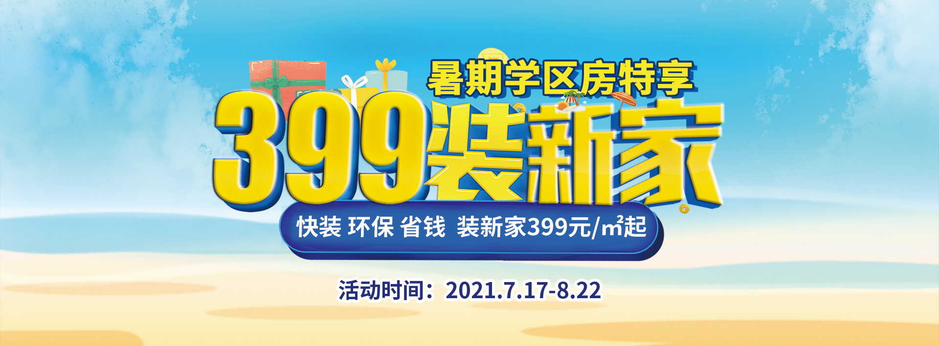 快裝，環(huán)保，省錢， 裝新家399元/㎡起！