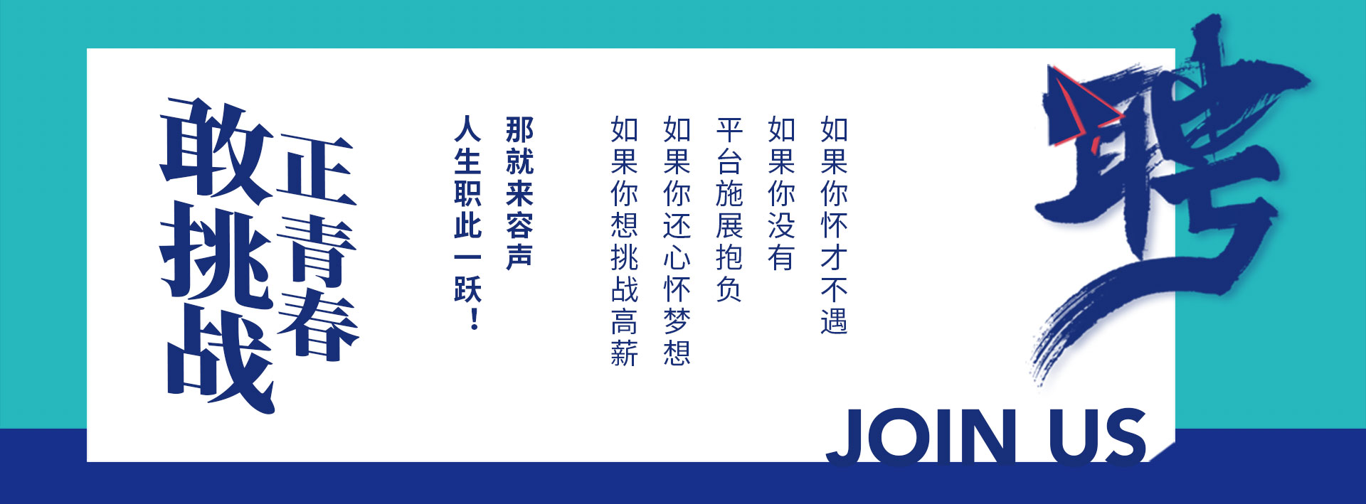 英雄帖——全崗誠聘，職等你來！