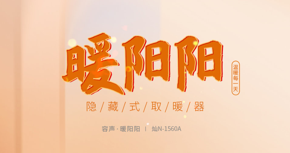 【夏季新品·暖陽陽】溫暖每一天！