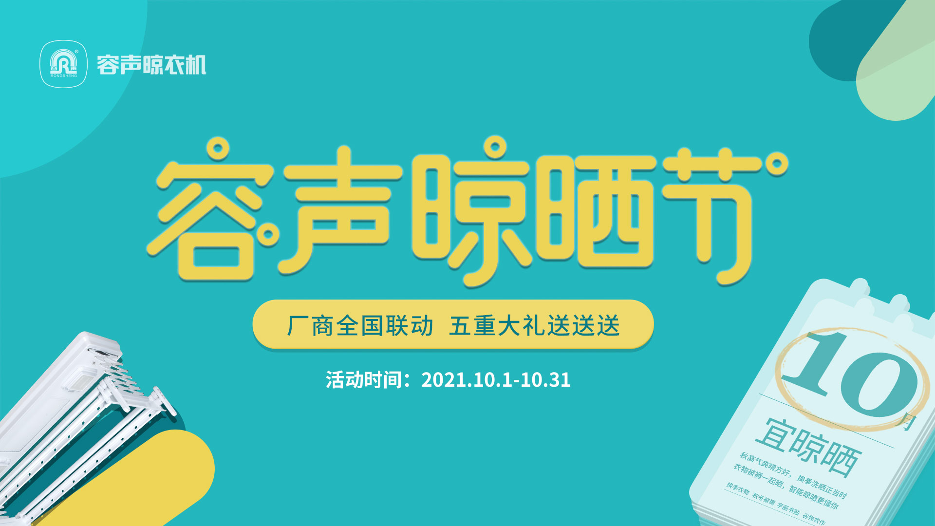 金秋晾曬節(jié)，智能每一天！