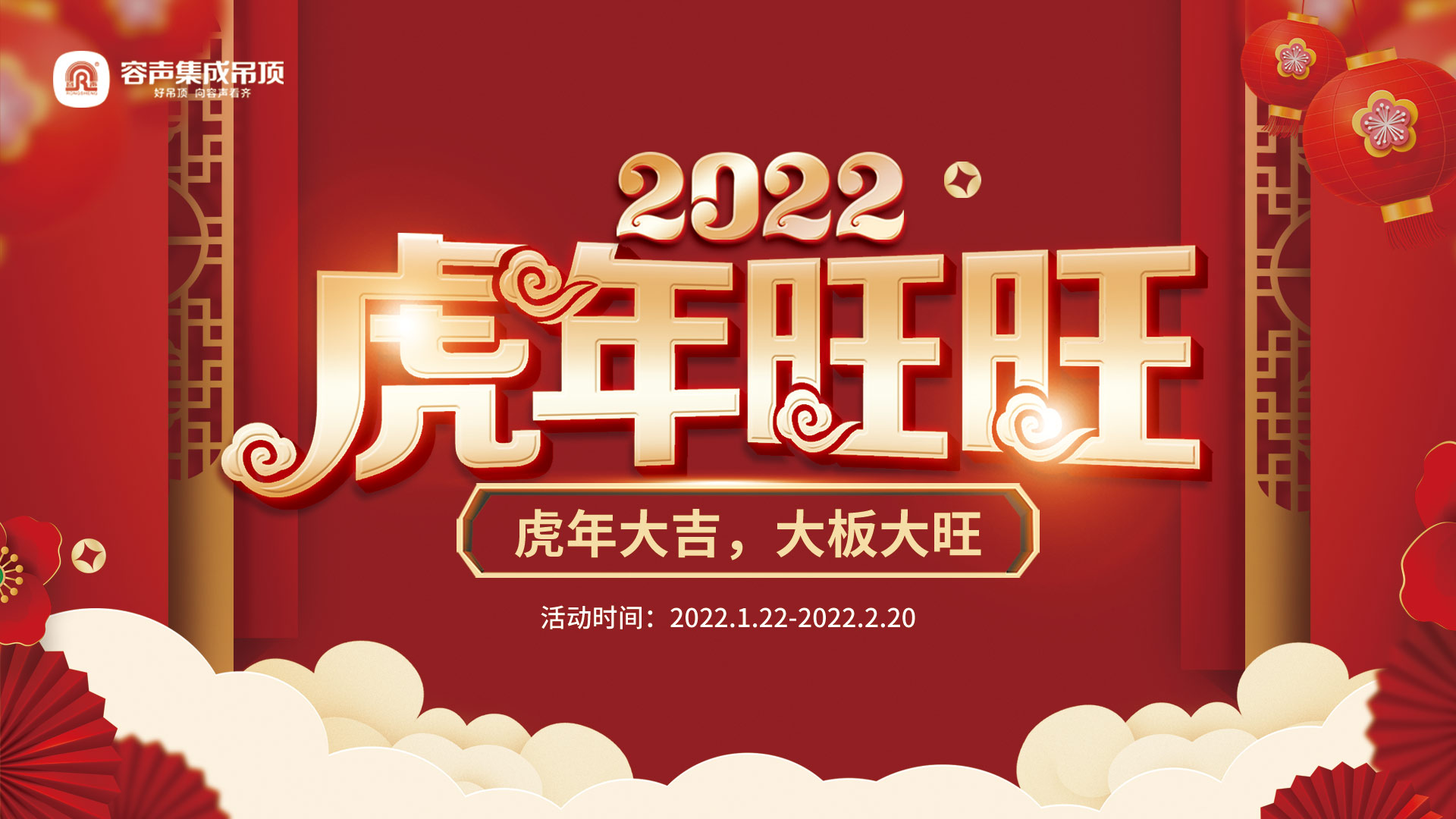 虎年大吉！點開get容聲2022開門紅特惠！