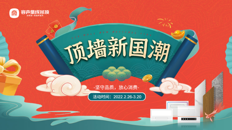 頂墻新國(guó)潮，315特惠來襲！