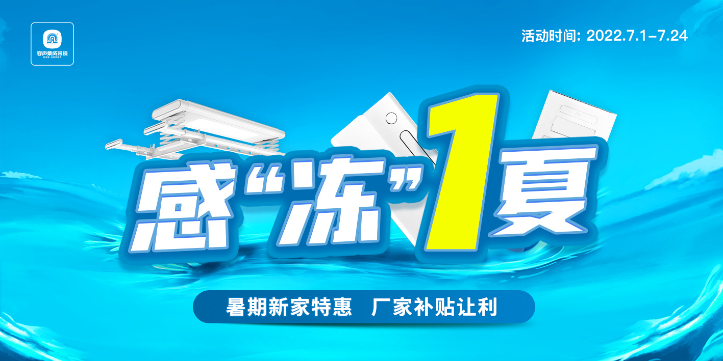 暑期特惠，感“凍”一夏！