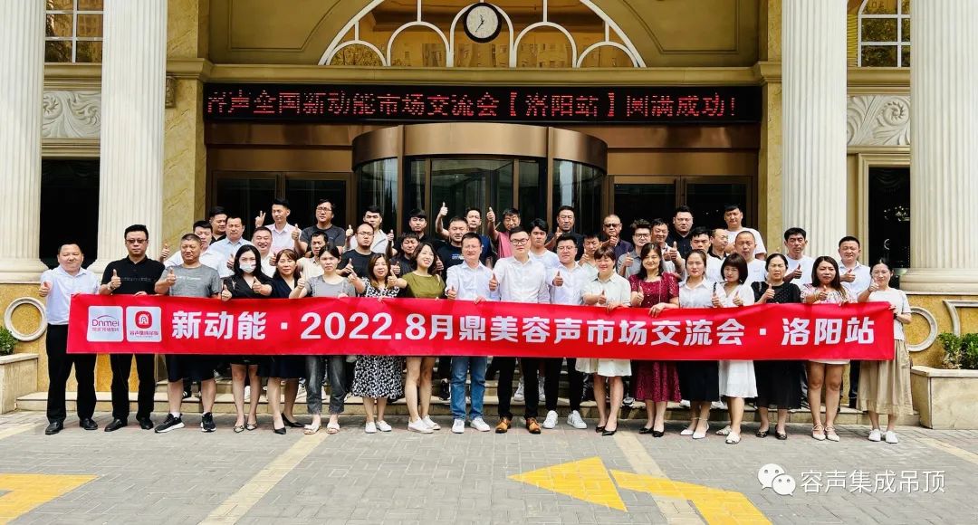 【2022新動(dòng)能】容聲洛陽(yáng)交流會(huì)圓滿落幕！