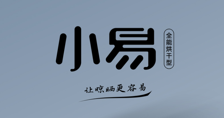 【十月新品】小易全能烘干型晾衣機，烘干超給力，晾曬更安心！