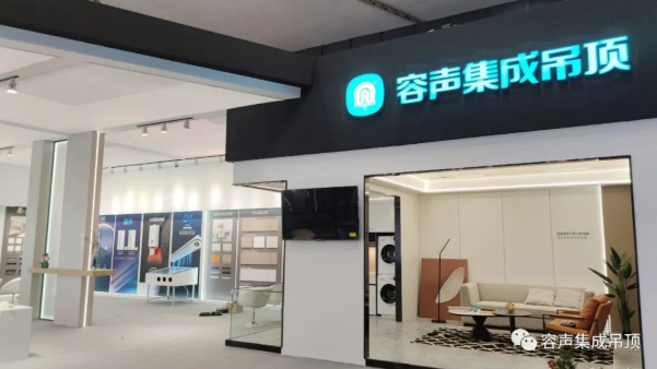 刷爆朋友圈，容聲集成吊頂嘉興展實(shí)力圈粉！