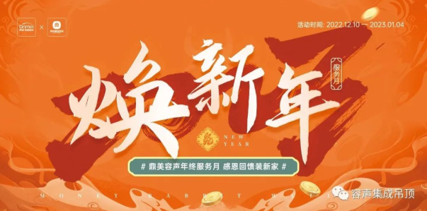 年終感恩回饋，容聲服務(wù)到家！