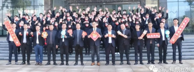 推陳出新 提質(zhì)增效丨容聲2023策略及表彰會議圓滿召開