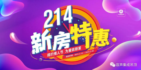 相約情人節(jié)，為愛裝新家！