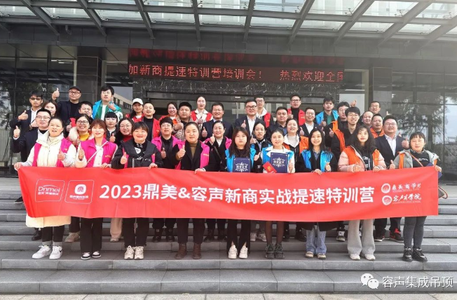 實戰(zhàn)提速丨容聲2023第一期新商培訓(xùn)會圓滿結(jié)束！