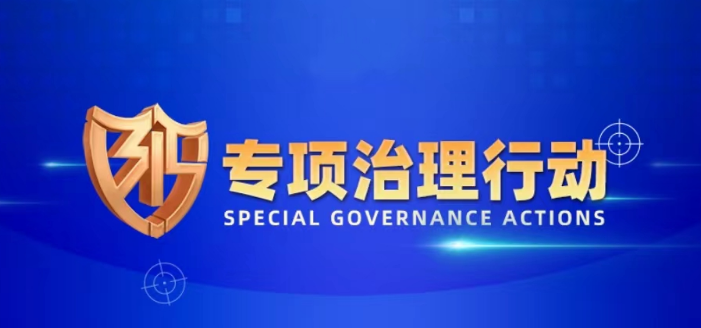 容聲集成吊頂開啟3·15專項治理行動！