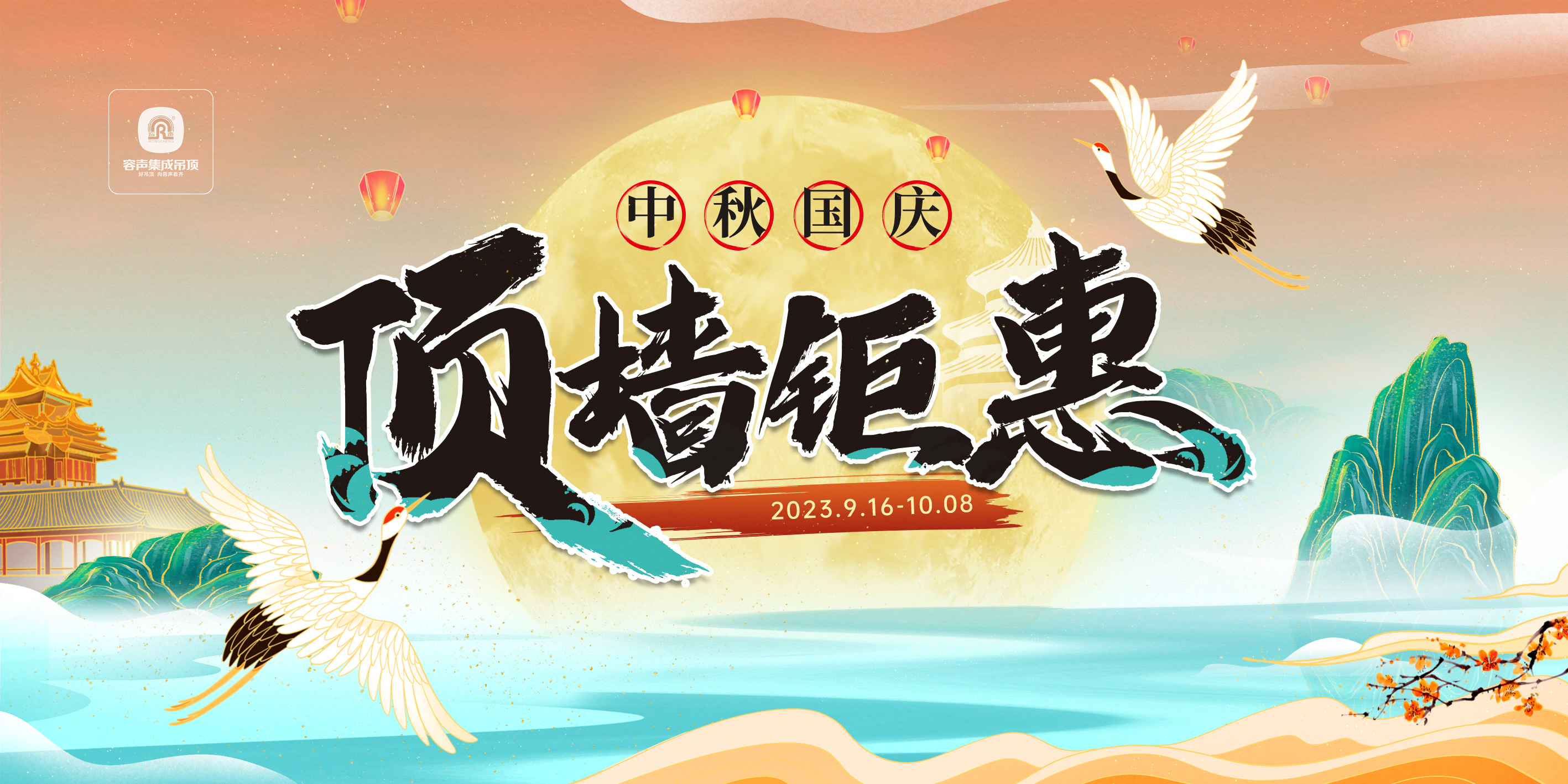 雙節(jié)同慶，家裝鉅惠！