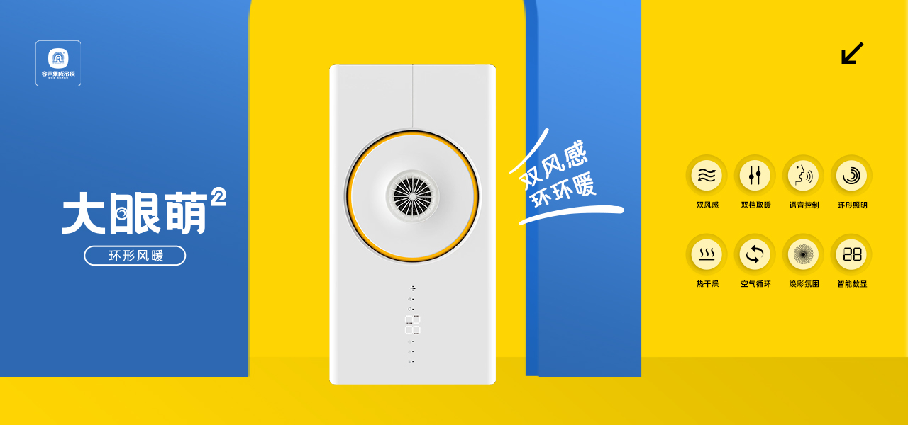 【十月新品】大眼萌2環(huán)形風(fēng)暖，雙風(fēng)感，環(huán)環(huán)暖！