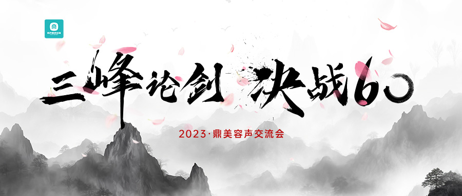 三峰論劍·決戰(zhàn)60·濟(jì)南站圓滿結(jié)束！