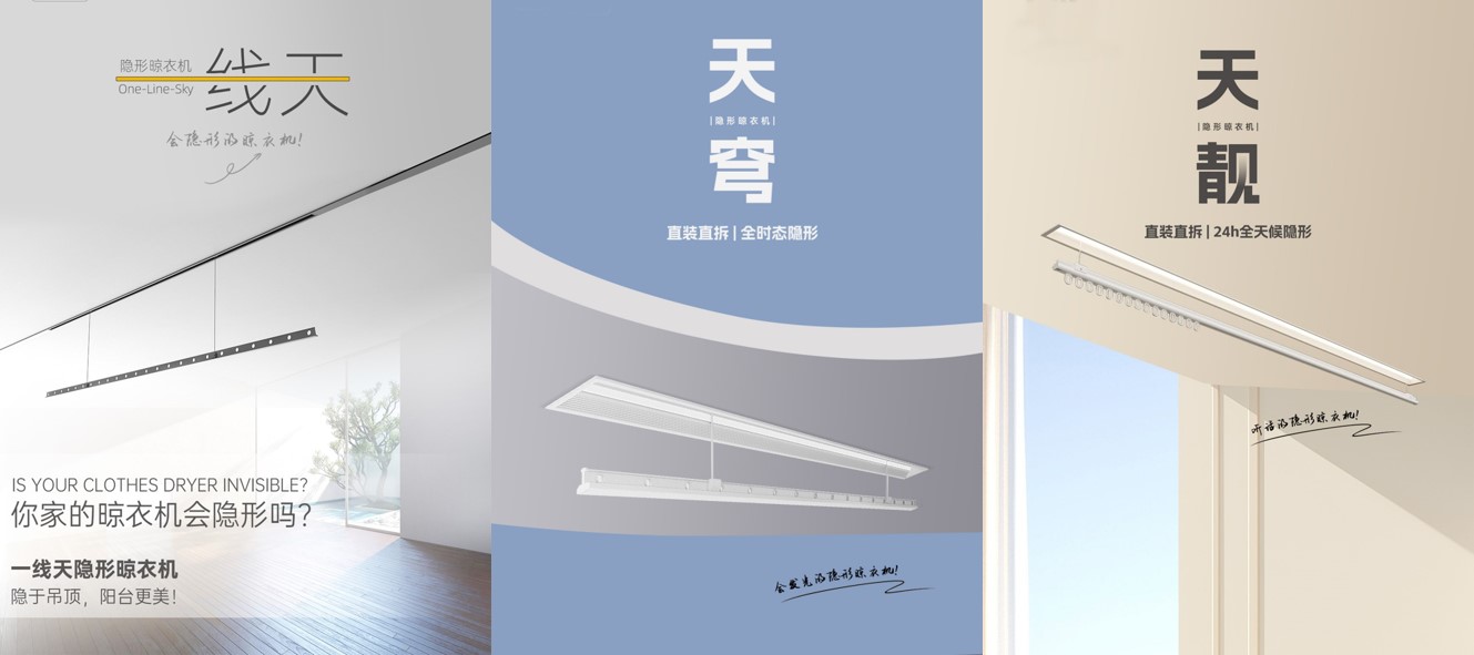 容聲吊頂熱賣款隱形晾衣機怎么選？全攻略來了！